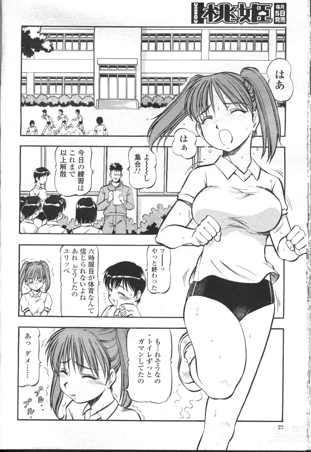 Page 27 of manga COMIC Momohime 2001-09