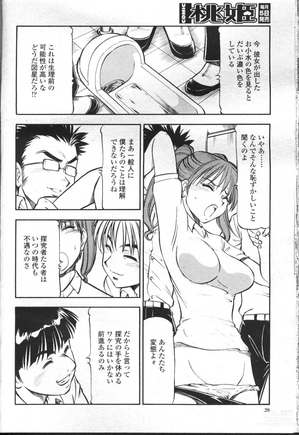 Page 33 of manga COMIC Momohime 2001-09