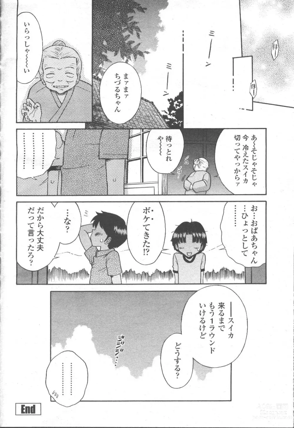 Page 367 of manga COMIC Momohime 2001-09