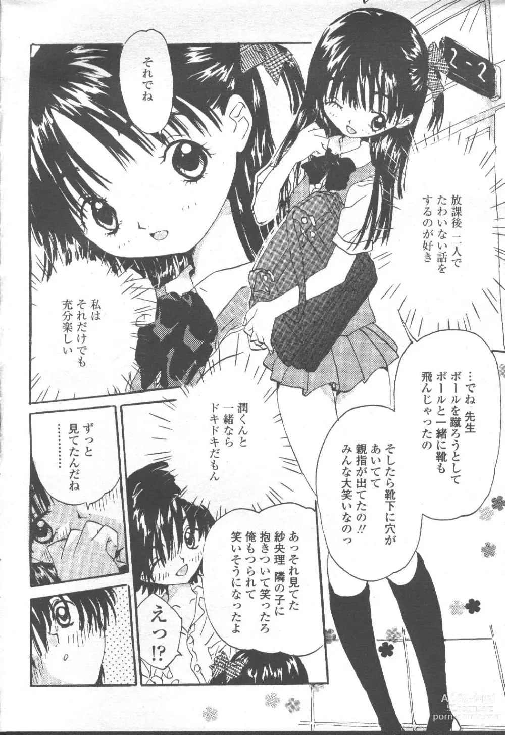 Page 371 of manga COMIC Momohime 2001-09