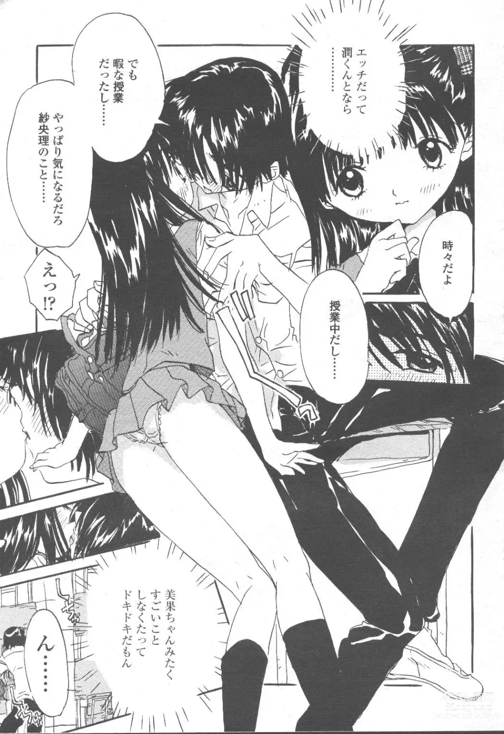 Page 372 of manga COMIC Momohime 2001-09