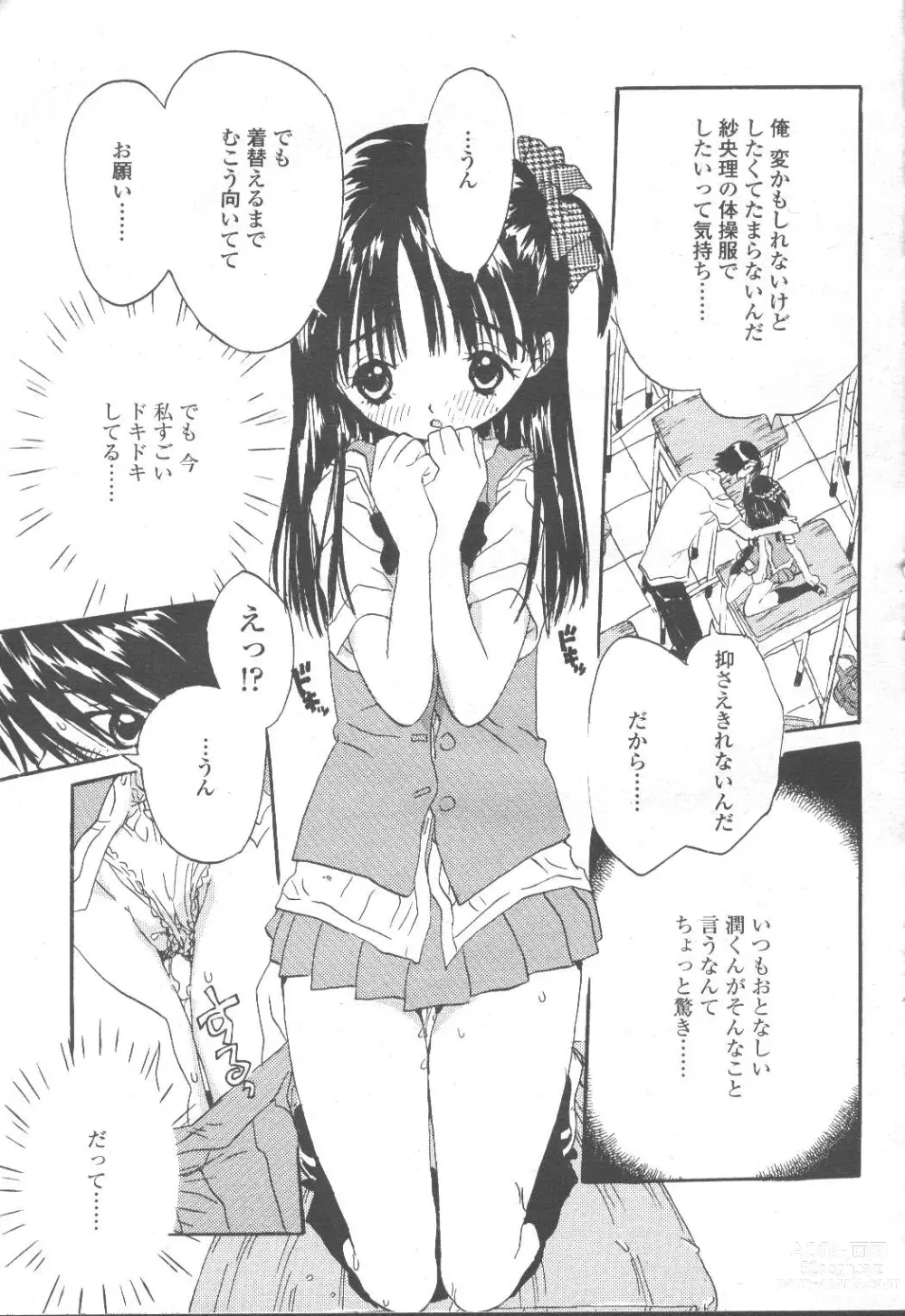 Page 376 of manga COMIC Momohime 2001-09