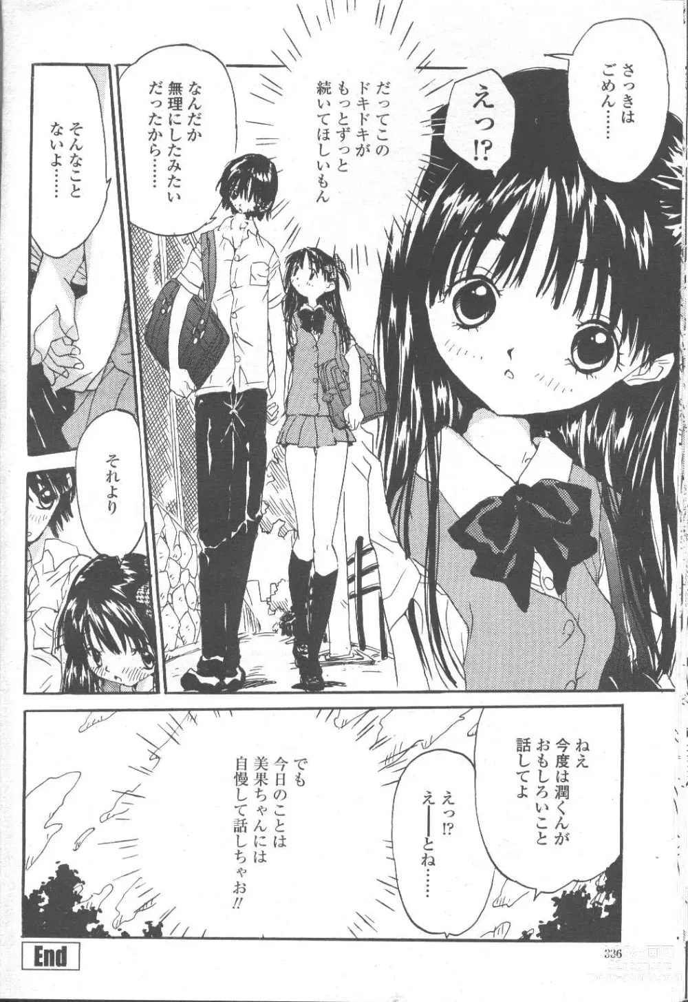 Page 387 of manga COMIC Momohime 2001-09