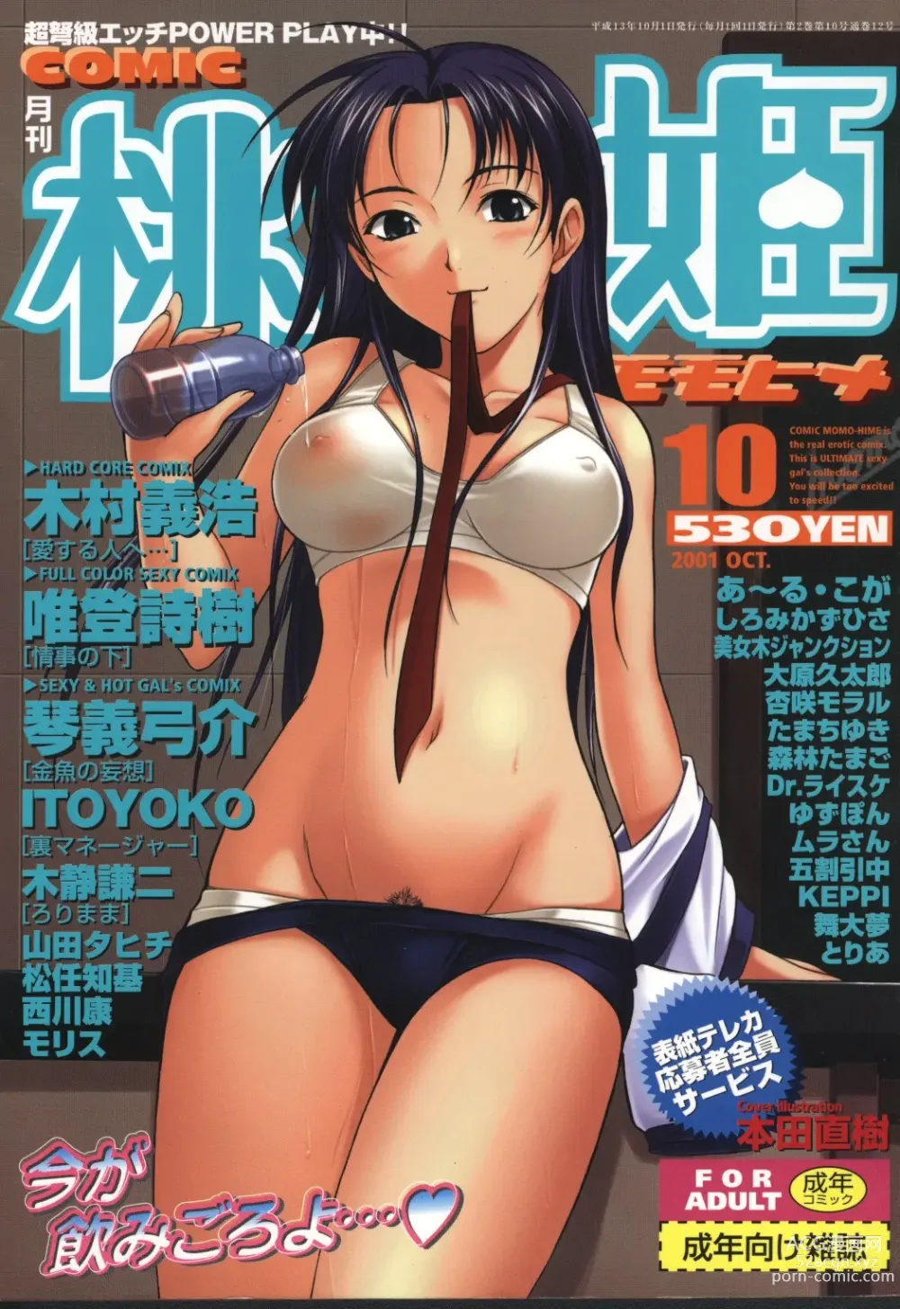 Page 1 of manga COMIC Momohime 2001-10