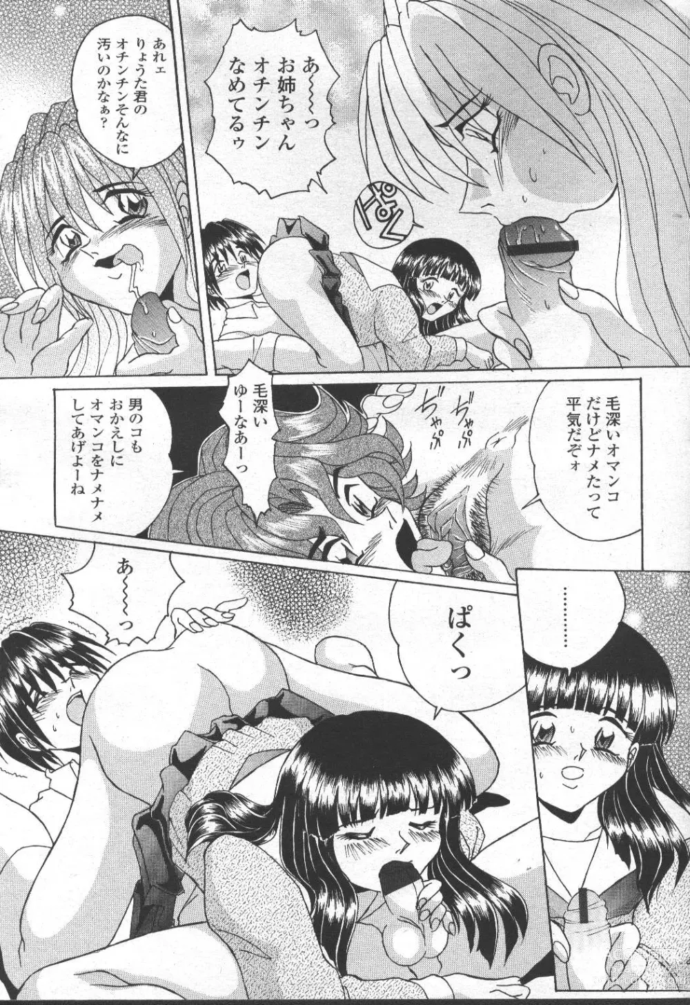 Page 336 of manga COMIC Momohime 2001-10