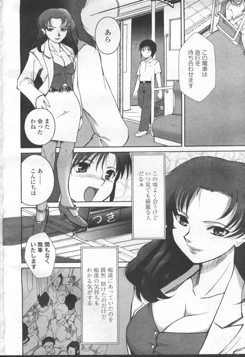 Page 347 of manga COMIC Momohime 2001-10