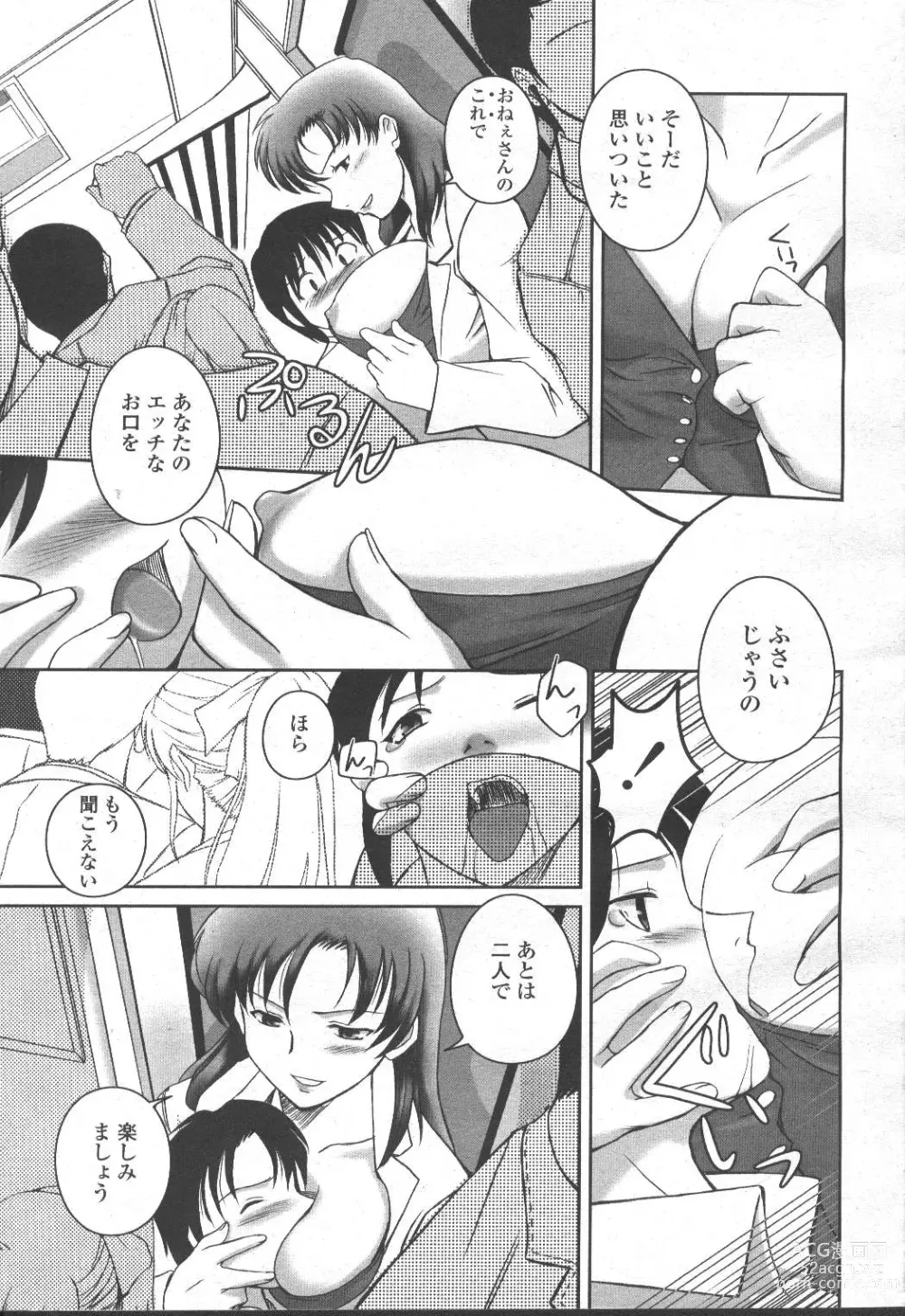 Page 354 of manga COMIC Momohime 2001-10