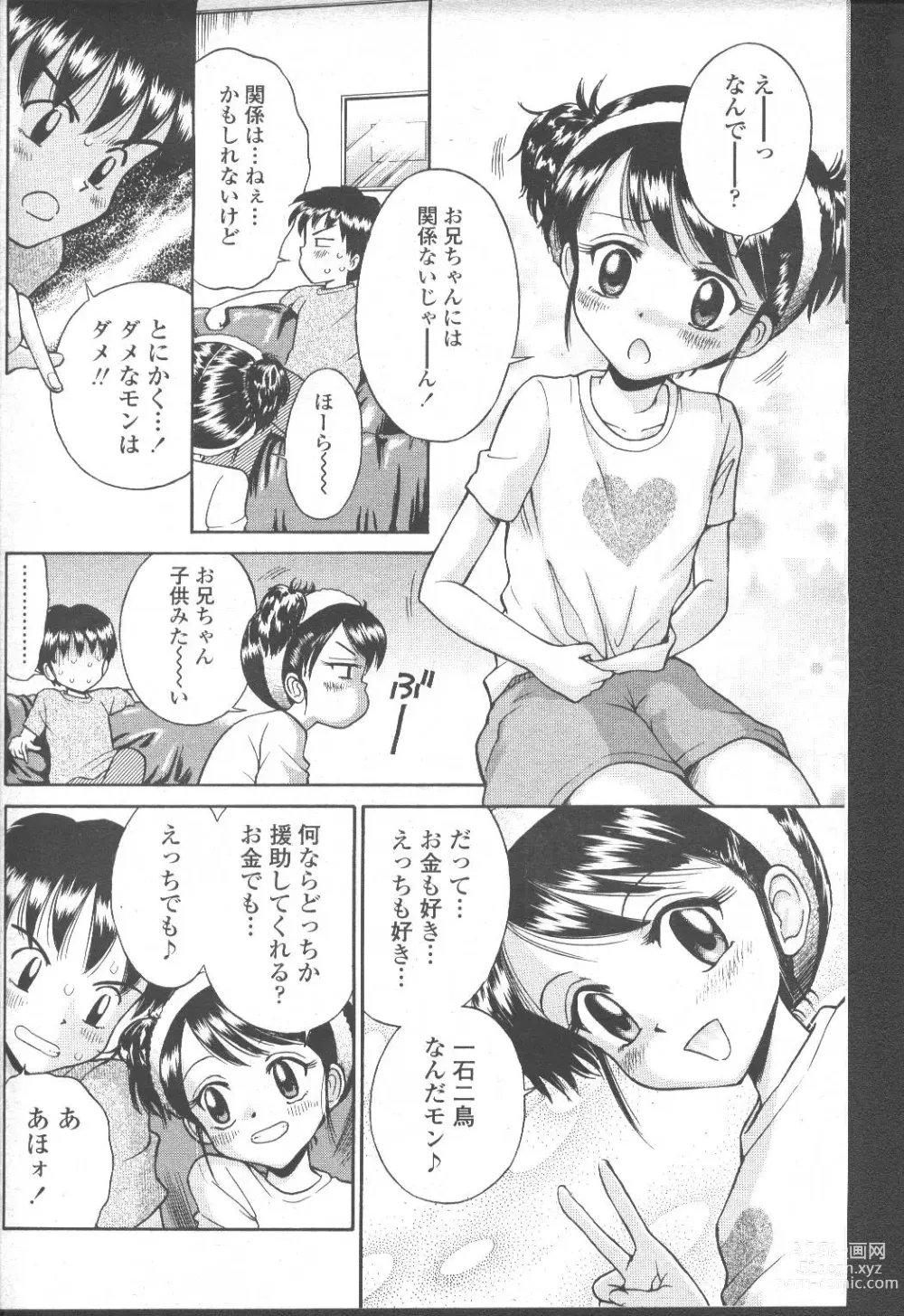 Page 365 of manga COMIC Momohime 2001-10