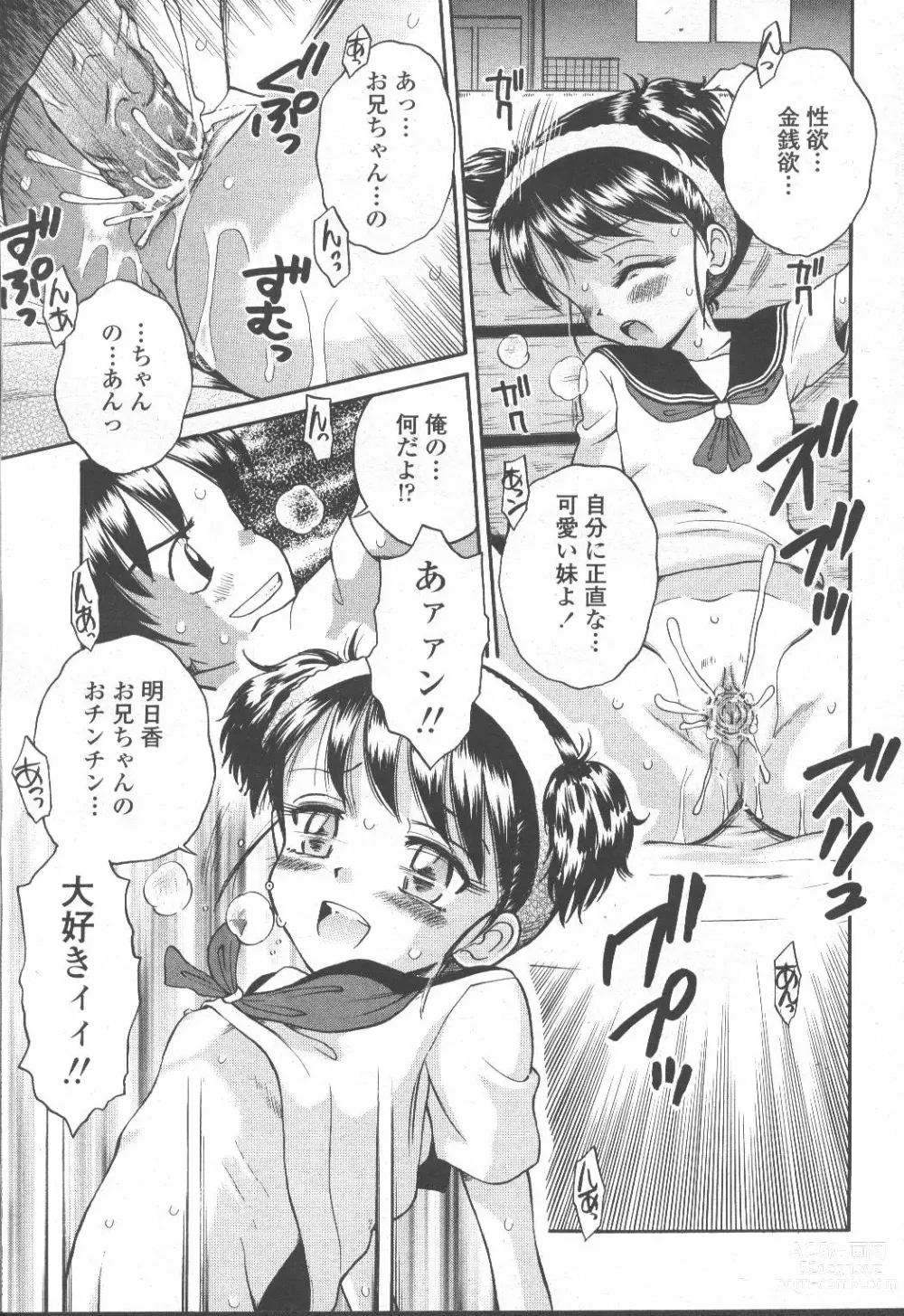 Page 372 of manga COMIC Momohime 2001-10