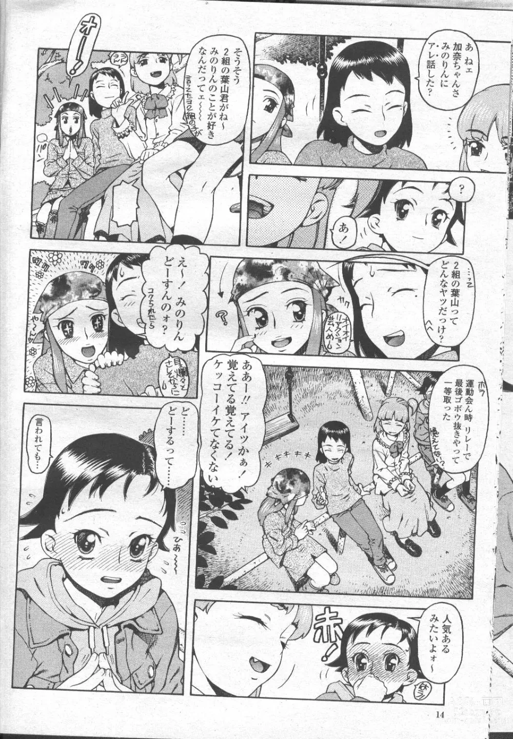 Page 15 of manga COMIC Momohime 2001-11