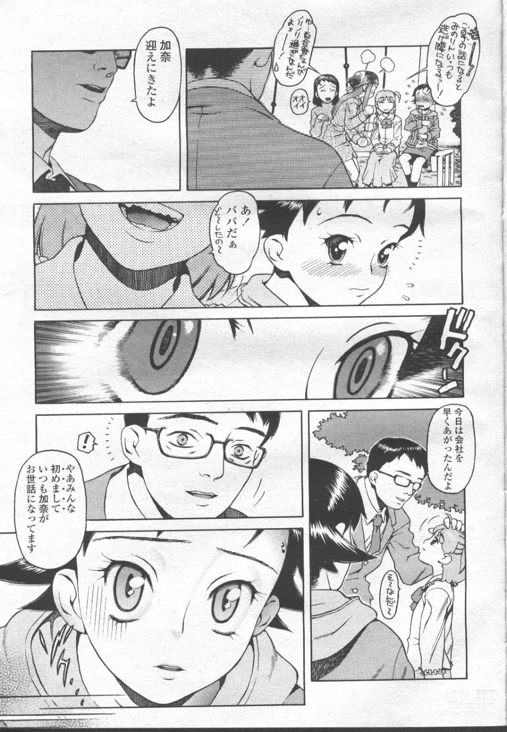 Page 16 of manga COMIC Momohime 2001-11