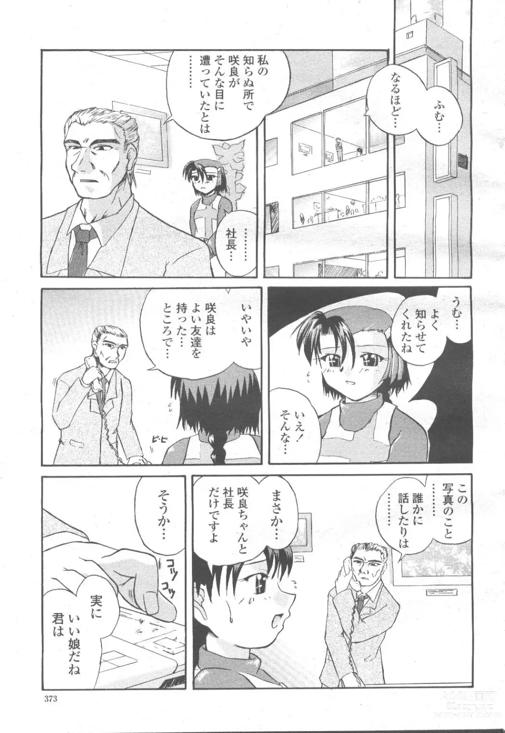 Page 375 of manga COMIC Momohime 2001-11