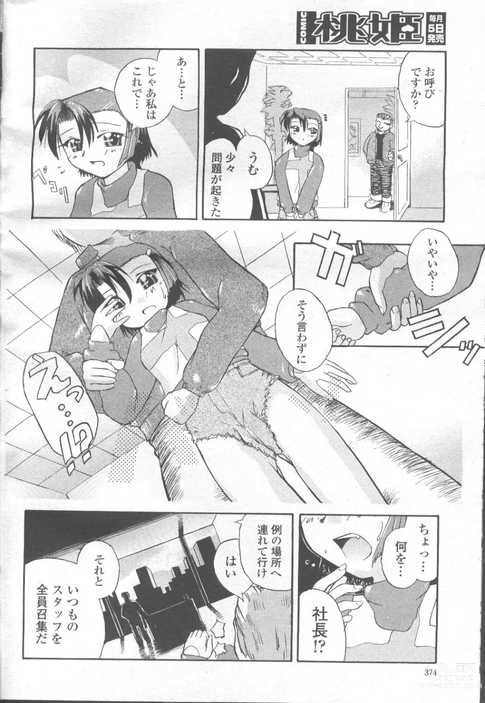 Page 376 of manga COMIC Momohime 2001-11