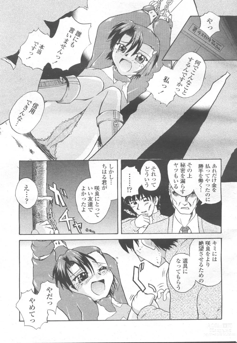 Page 377 of manga COMIC Momohime 2001-11