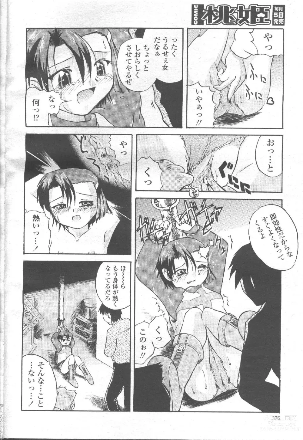Page 378 of manga COMIC Momohime 2001-11