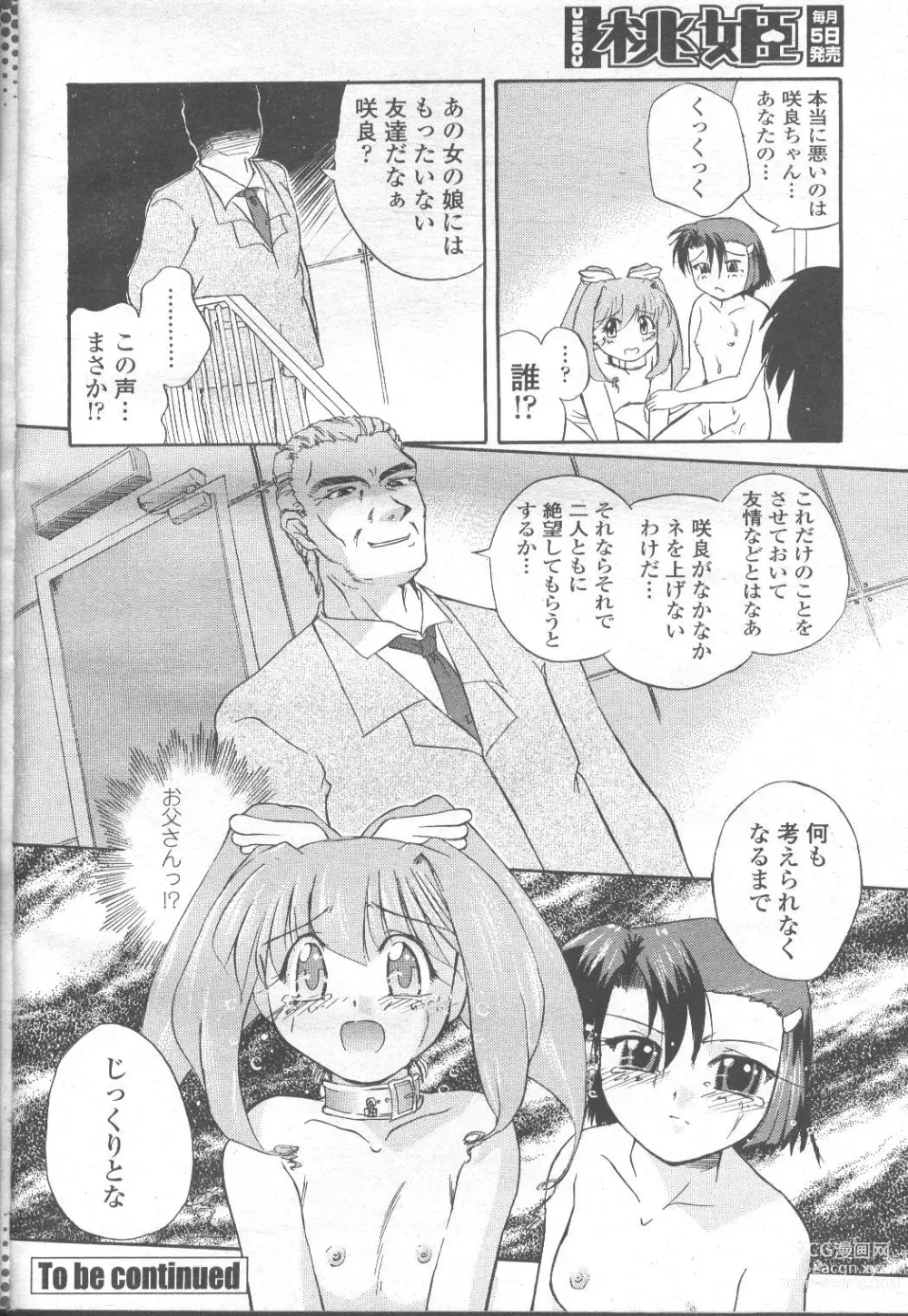 Page 388 of manga COMIC Momohime 2001-11