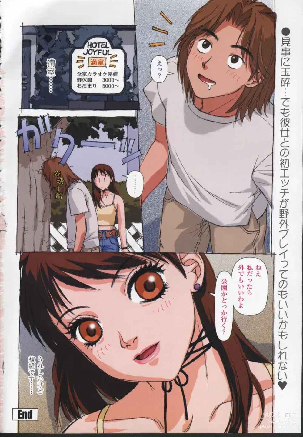 Page 5 of manga COMIC Momohime 2001-11