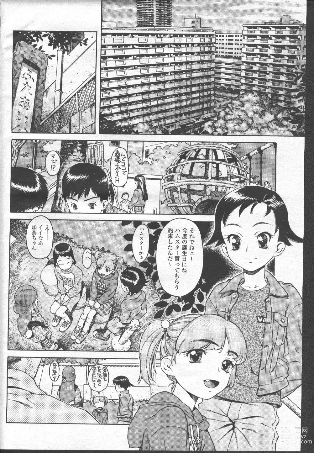 Page 7 of manga COMIC Momohime 2001-11