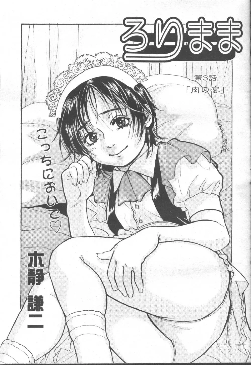 Page 22 of manga COMIC Momohime 2001-12