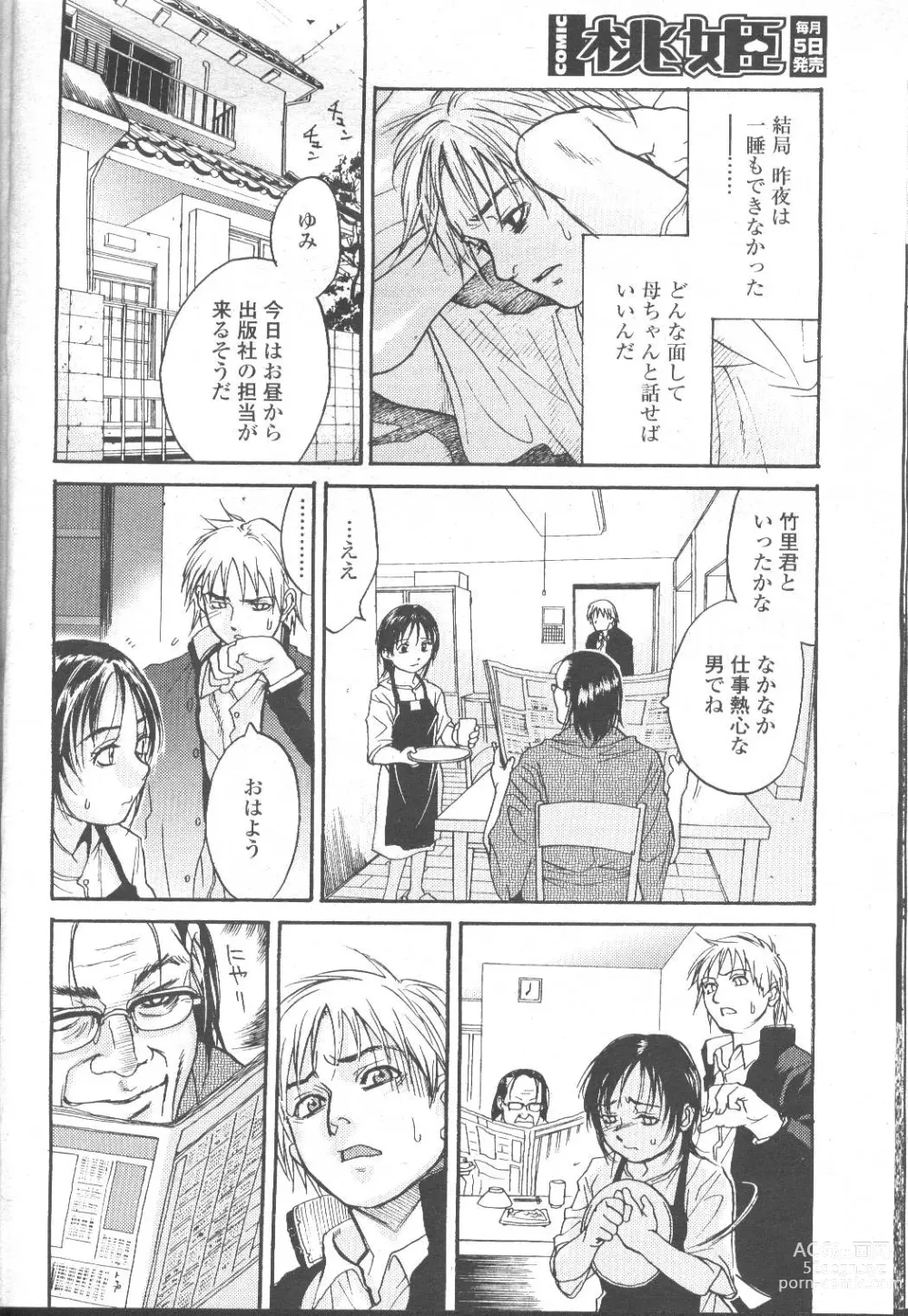 Page 23 of manga COMIC Momohime 2001-12