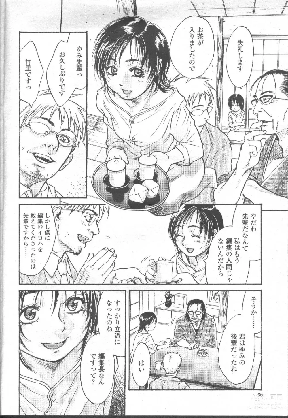 Page 25 of manga COMIC Momohime 2001-12