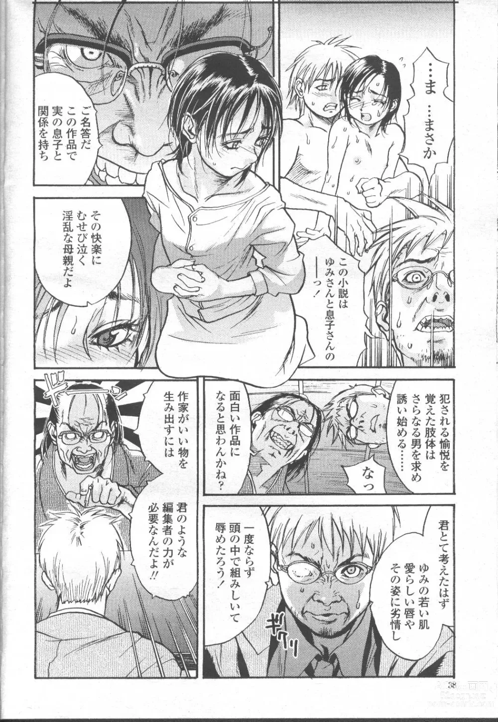 Page 27 of manga COMIC Momohime 2001-12