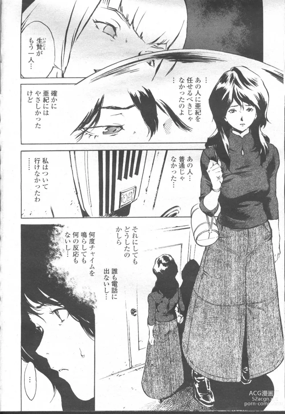 Page 45 of manga COMIC Momohime 2001-12