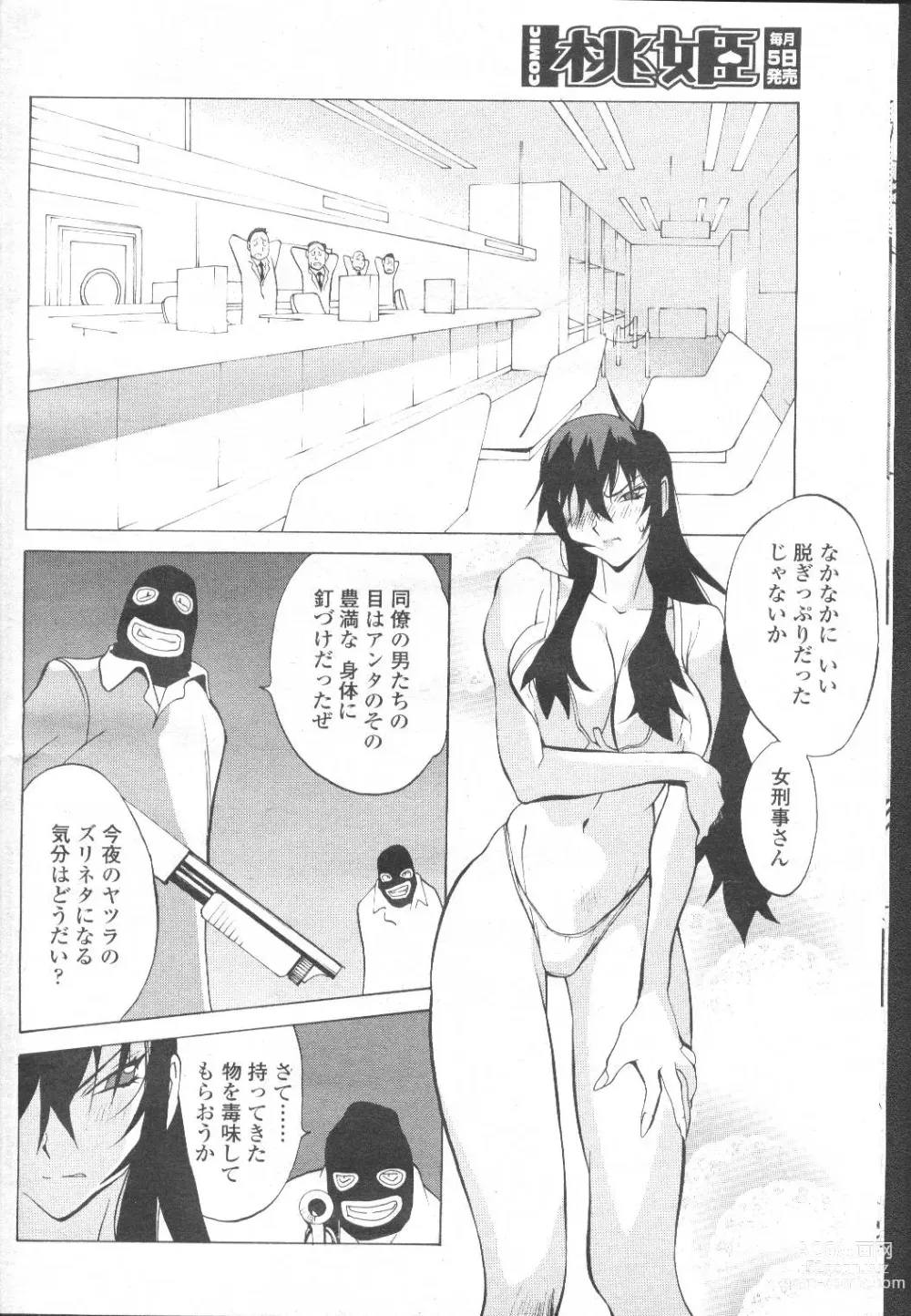 Page 31 of manga COMIC Momohime 2002-03