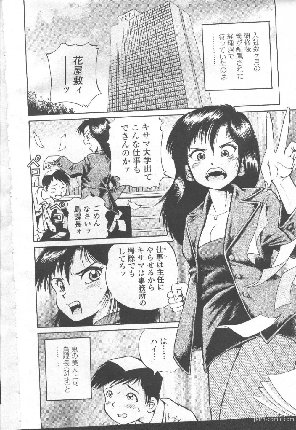 Page 369 of manga COMIC Momohime 2002-03