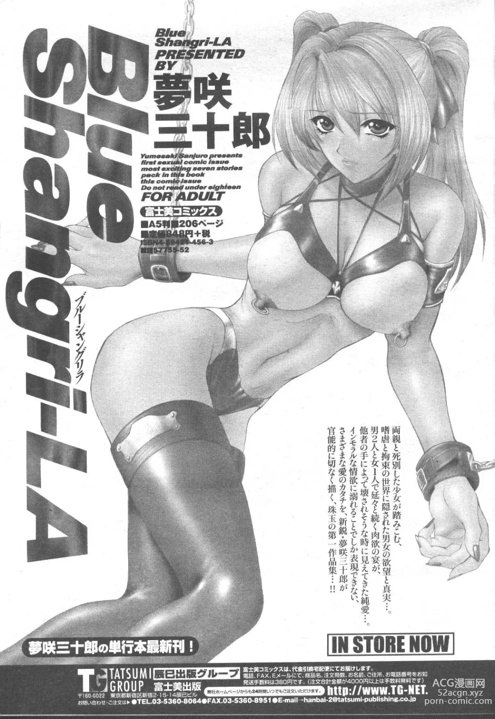 Page 384 of manga COMIC Momohime 2002-03