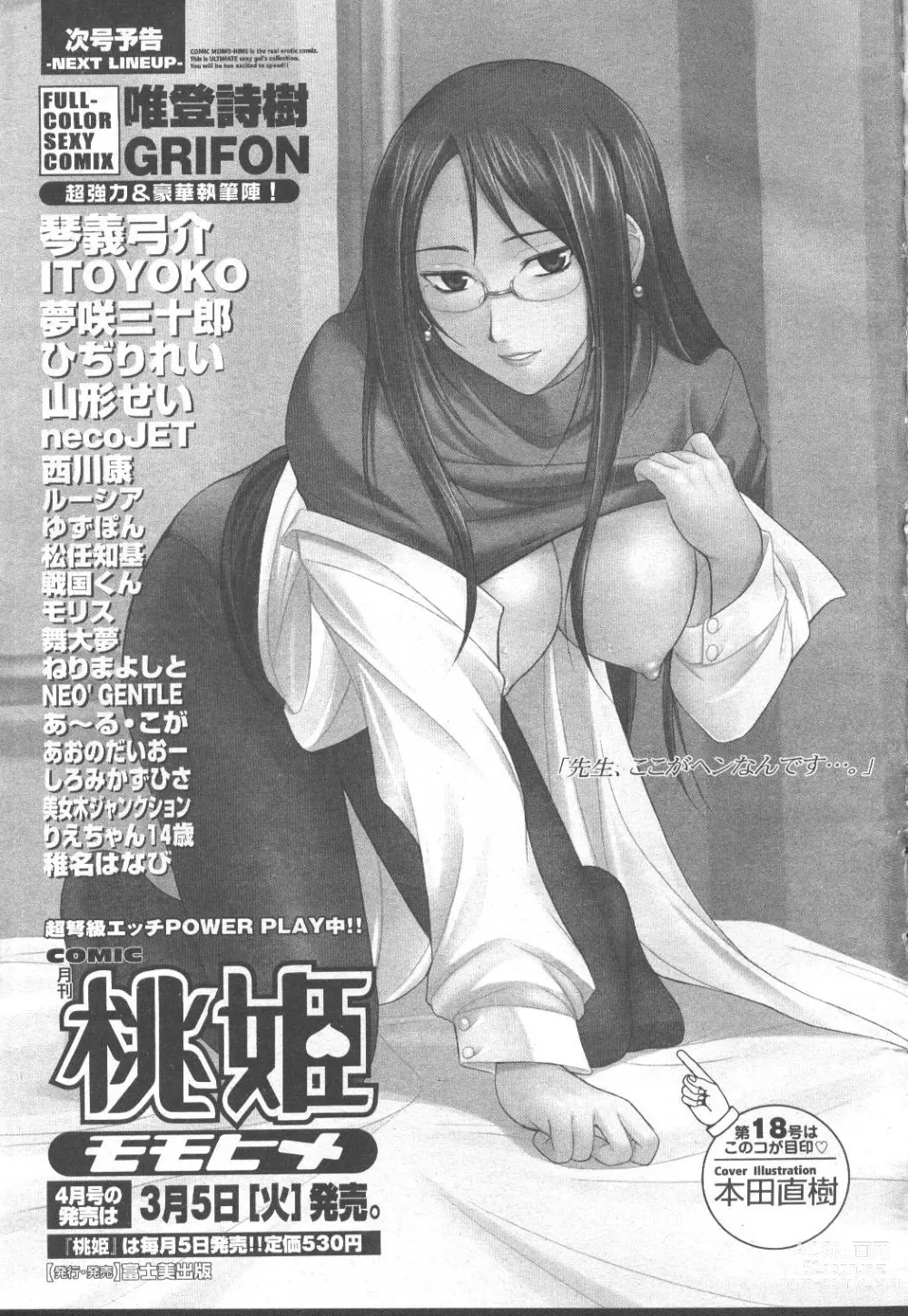 Page 385 of manga COMIC Momohime 2002-03