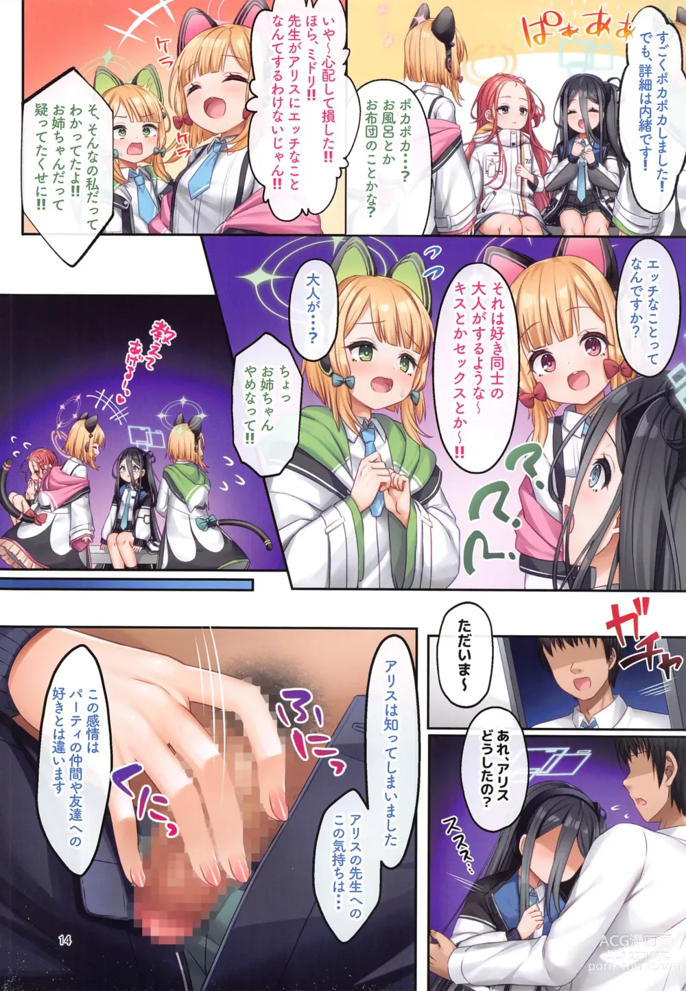 Page 13 of doujinshi Alice wa Sensei to Dousei ga Shitai desu - Aris wants to live with her teacher.
