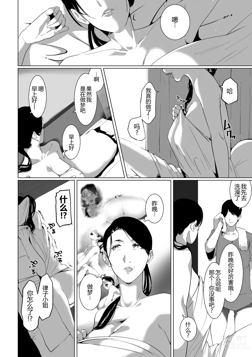 Page 18 of doujinshi Mou Ikkai, Shiyo Aisuru Otto no Ochinpo de Asa made Pakoraretai Inran Kyonyuu Tsuma no Ritsuko-san