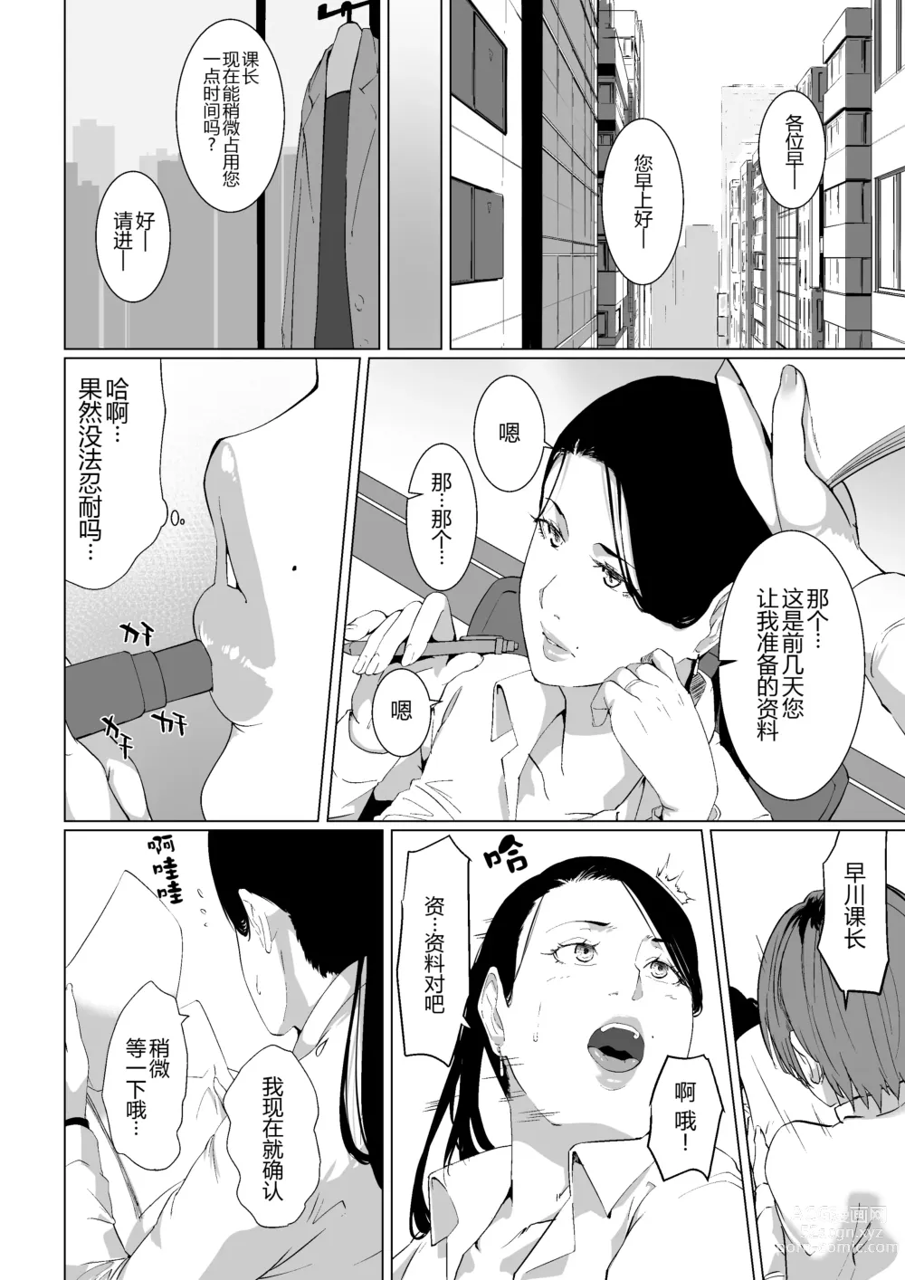 Page 8 of doujinshi Mou Ikkai, Shiyo Aisuru Otto no Ochinpo de Asa made Pakoraretai Inran Kyonyuu Tsuma no Ritsuko-san