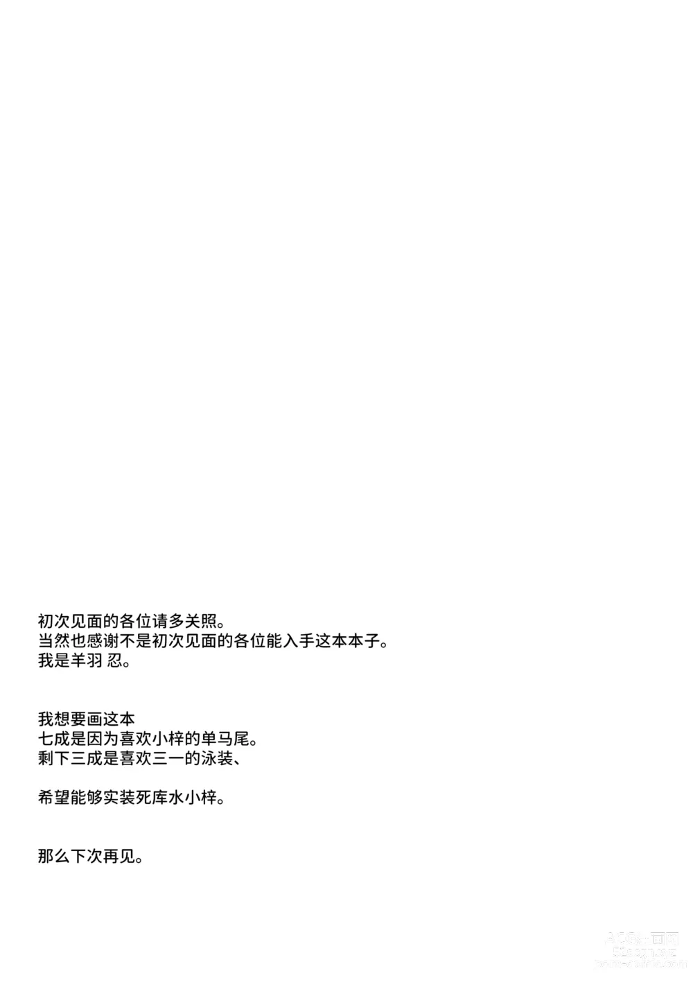 Page 17 of doujinshi Sukumizu Azusa to Hoshuu Jugyou