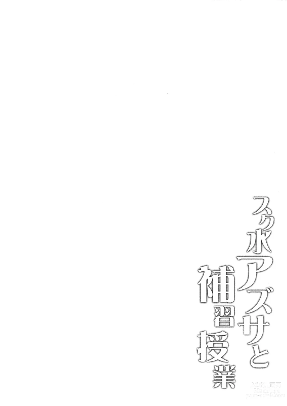 Page 4 of doujinshi Sukumizu Azusa to Hoshuu Jugyou