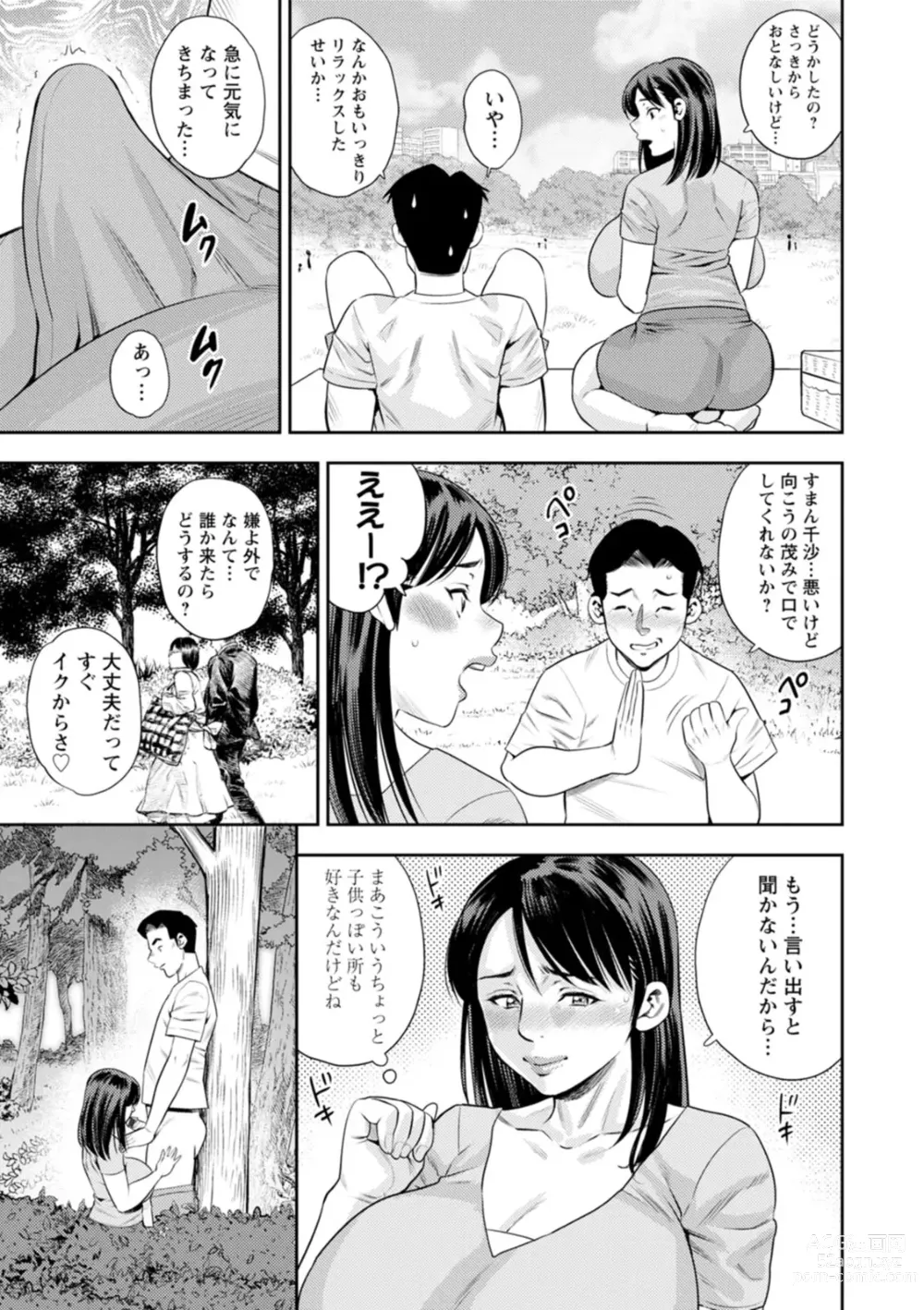 Page 11 of manga Mesugao