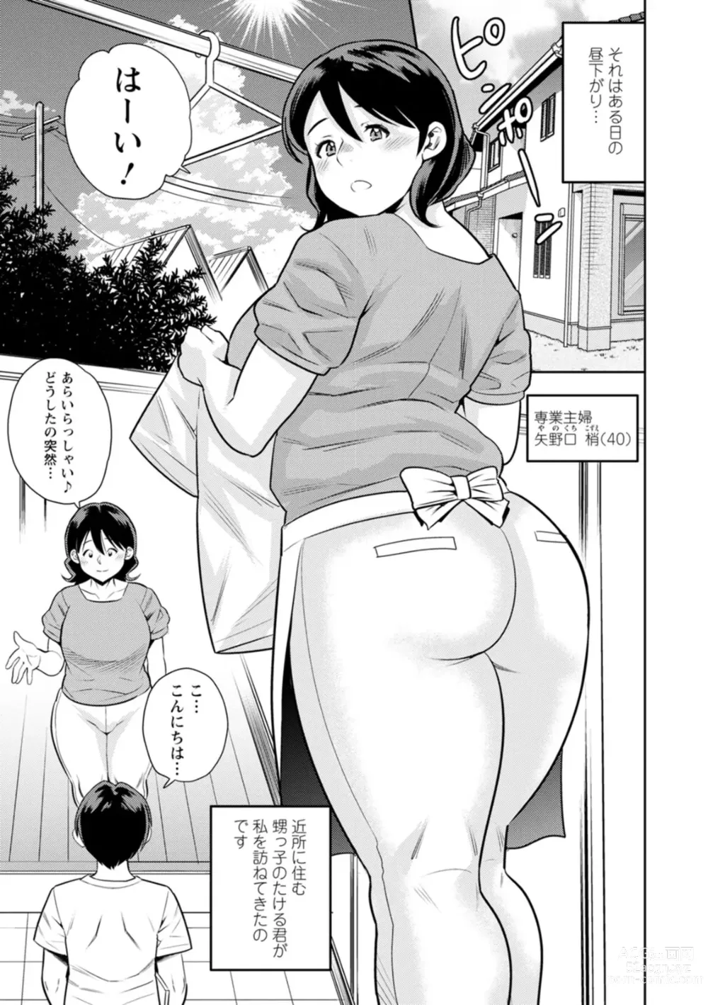 Page 147 of manga Mesugao