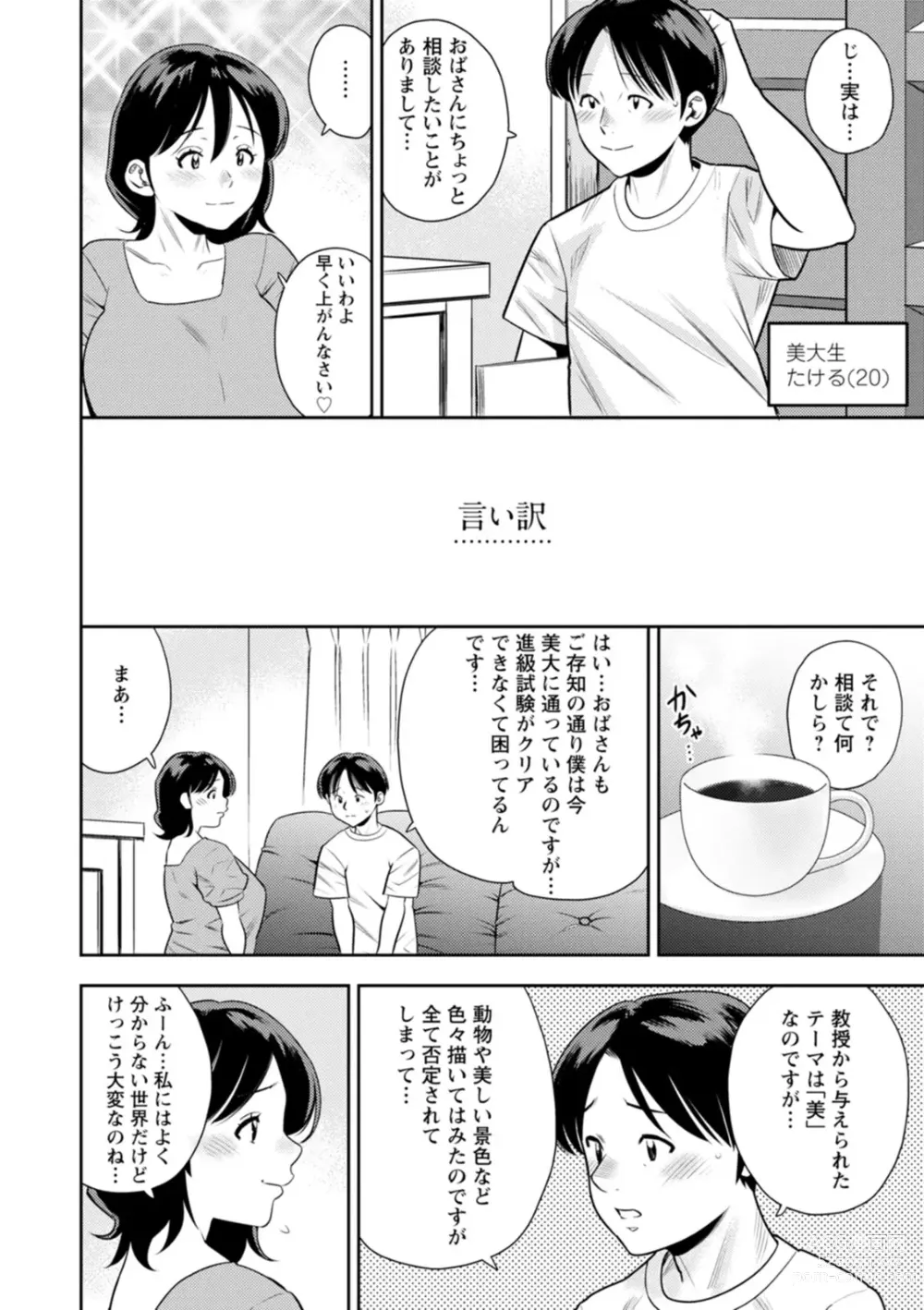 Page 148 of manga Mesugao