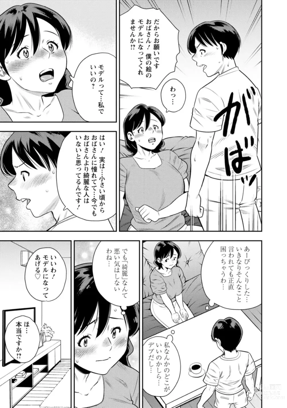 Page 149 of manga Mesugao