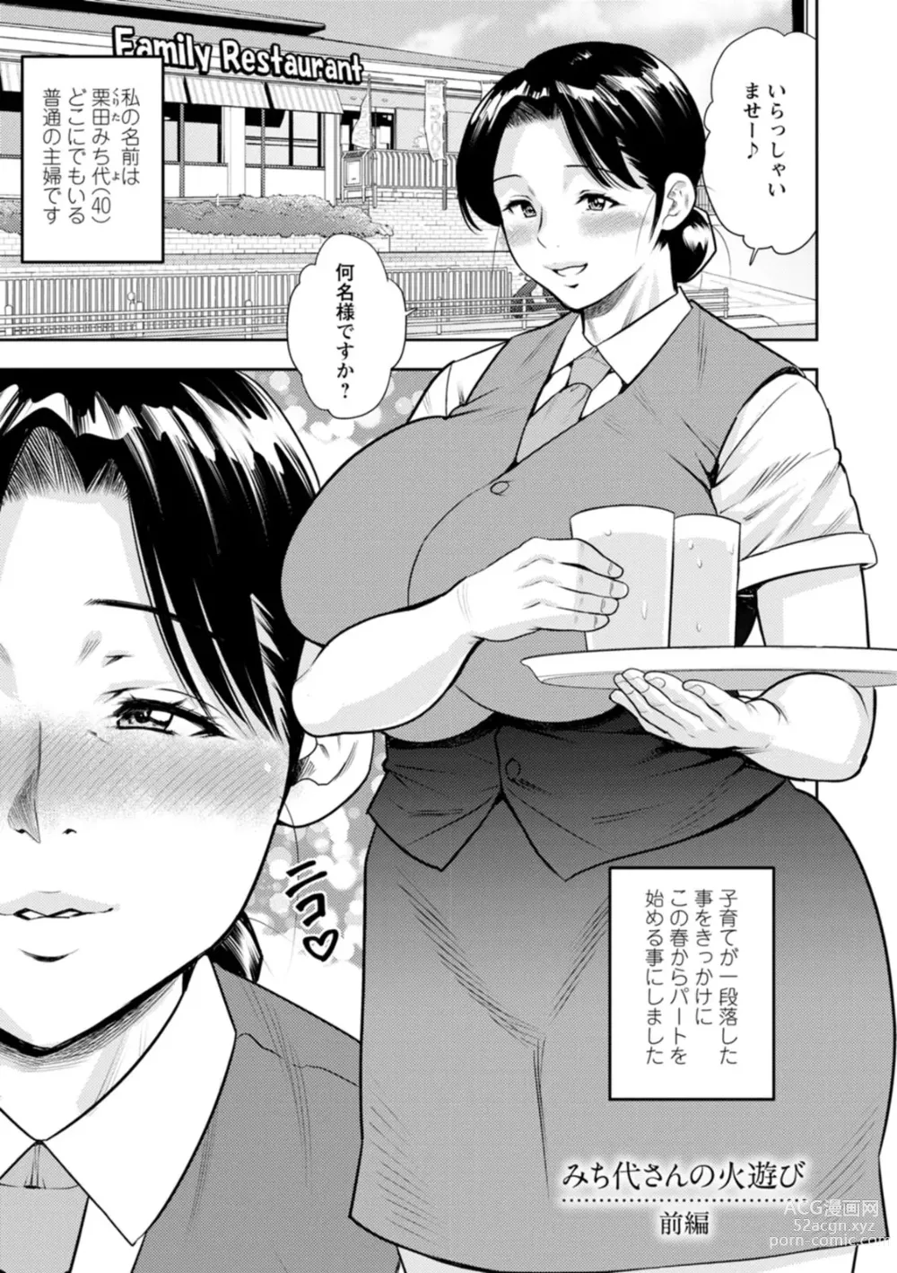 Page 37 of manga Mesugao