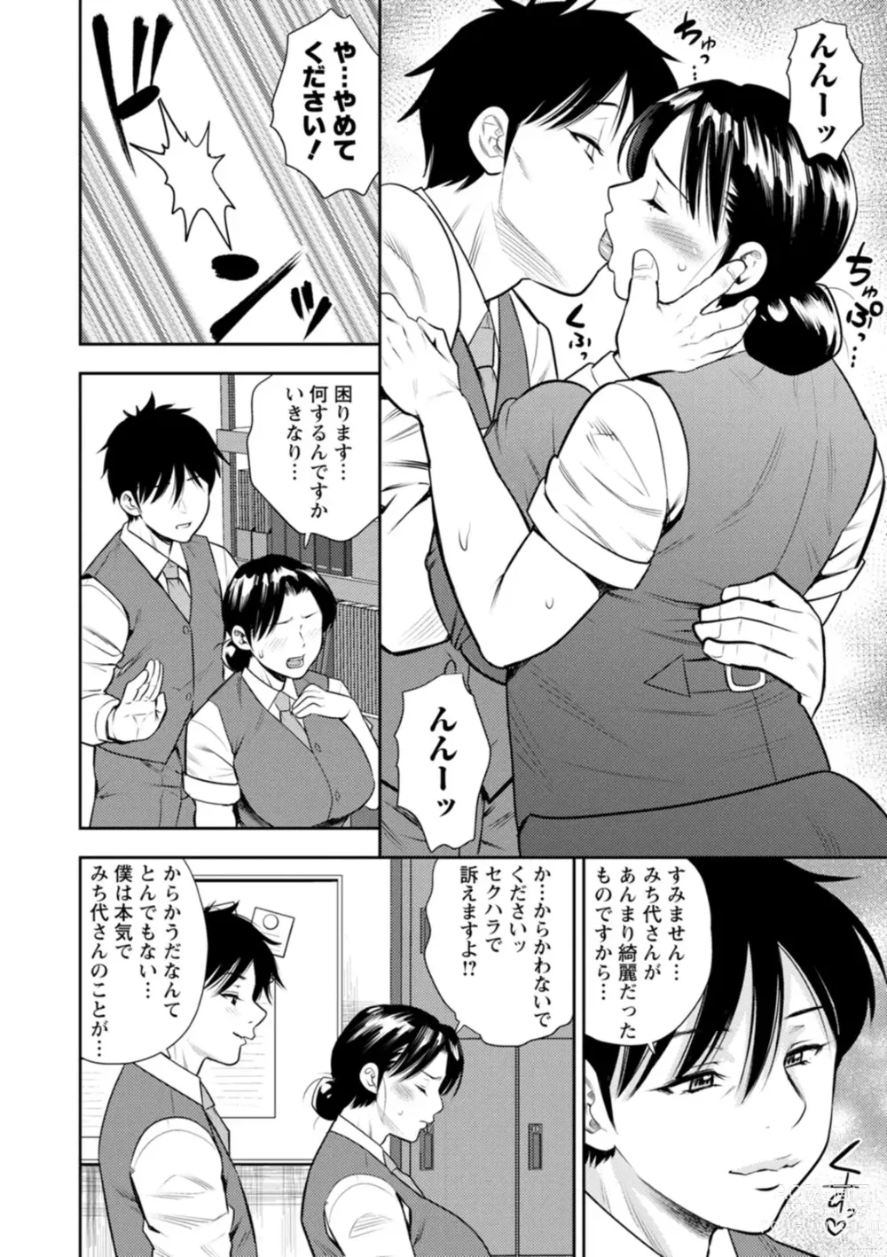 Page 40 of manga Mesugao