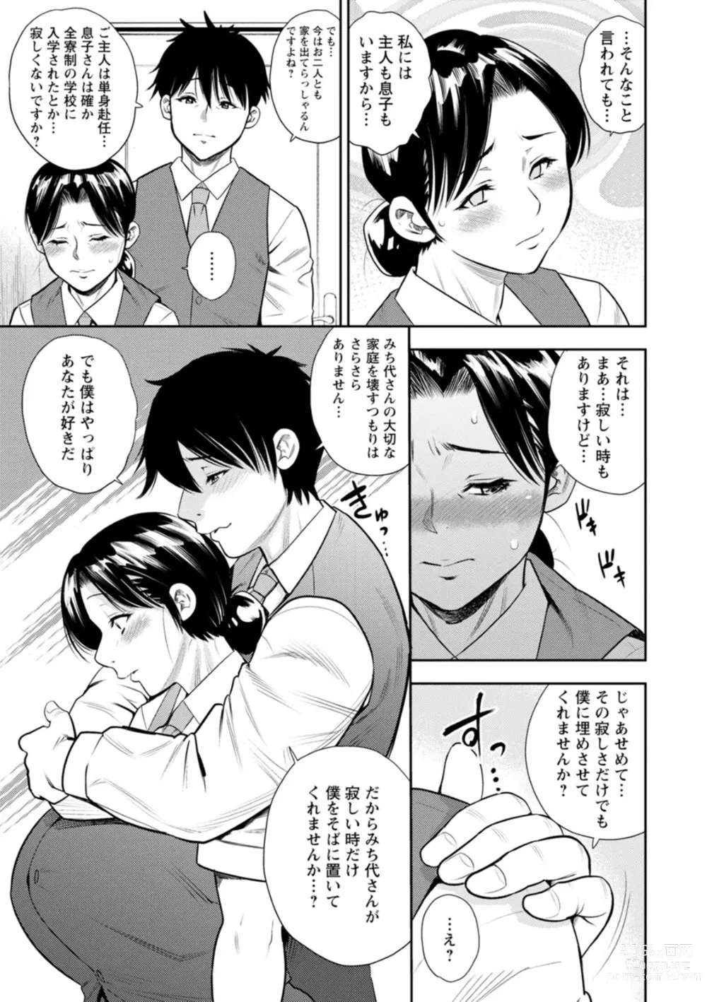 Page 41 of manga Mesugao