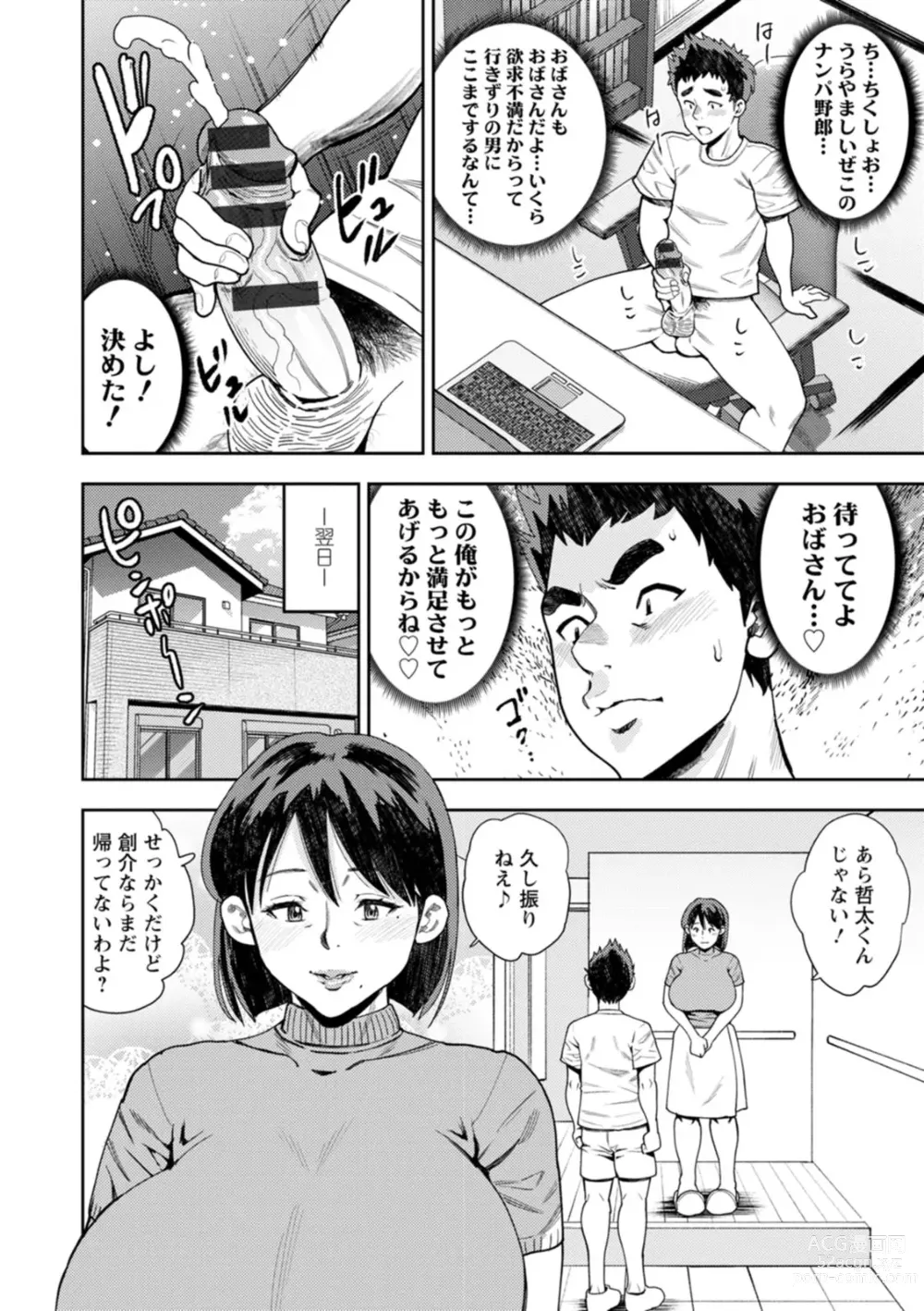 Page 100 of manga Mesugao