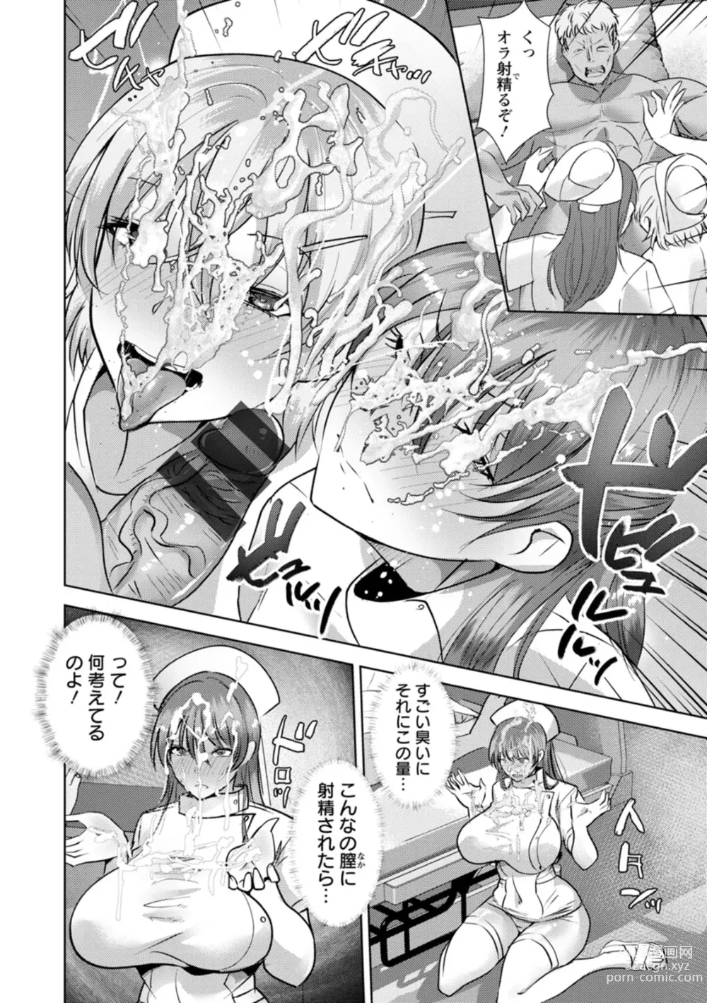 Page 174 of manga Mesuana Dochun!