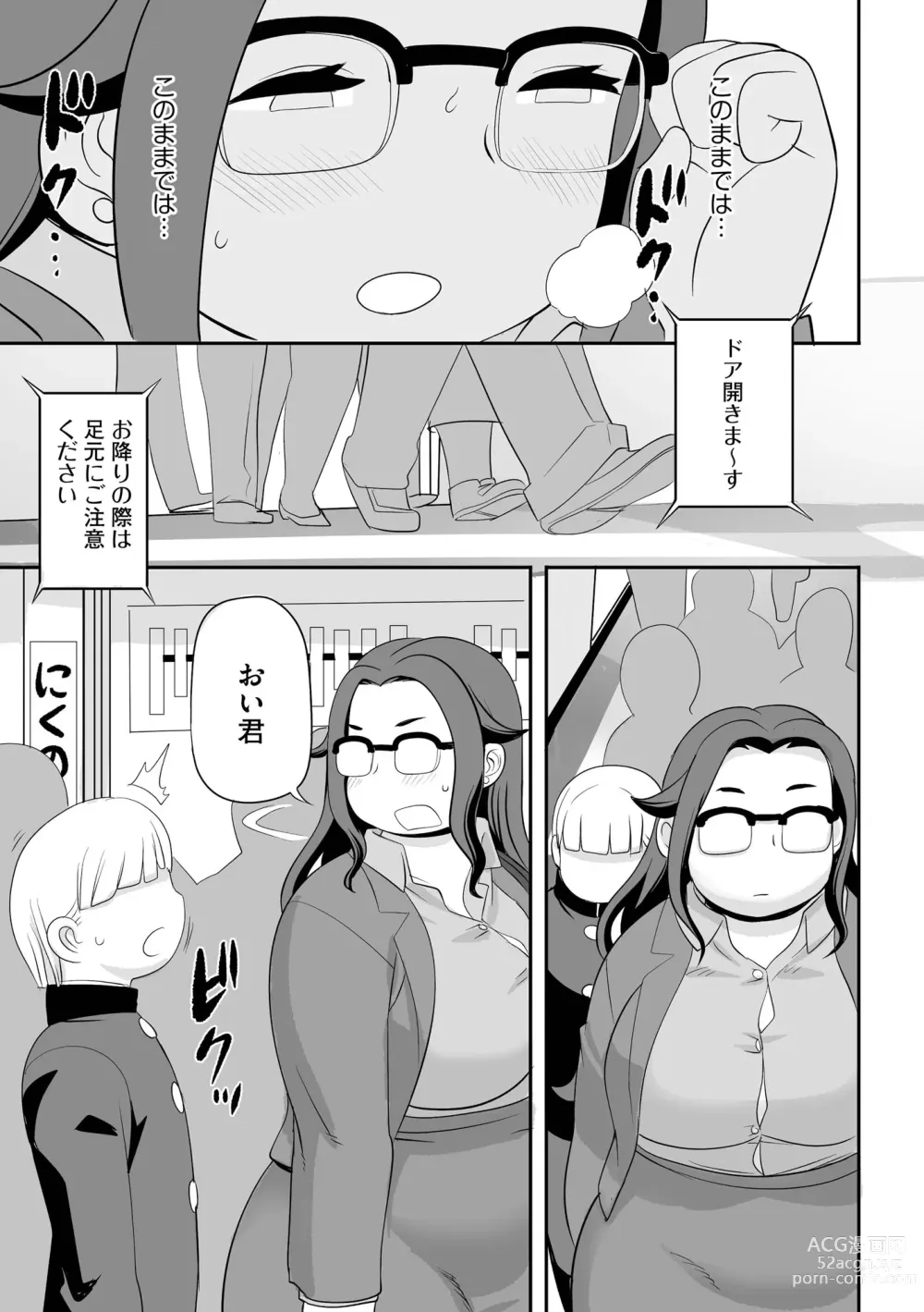 Page 139 of manga Chikan Etsuraku Ochi
