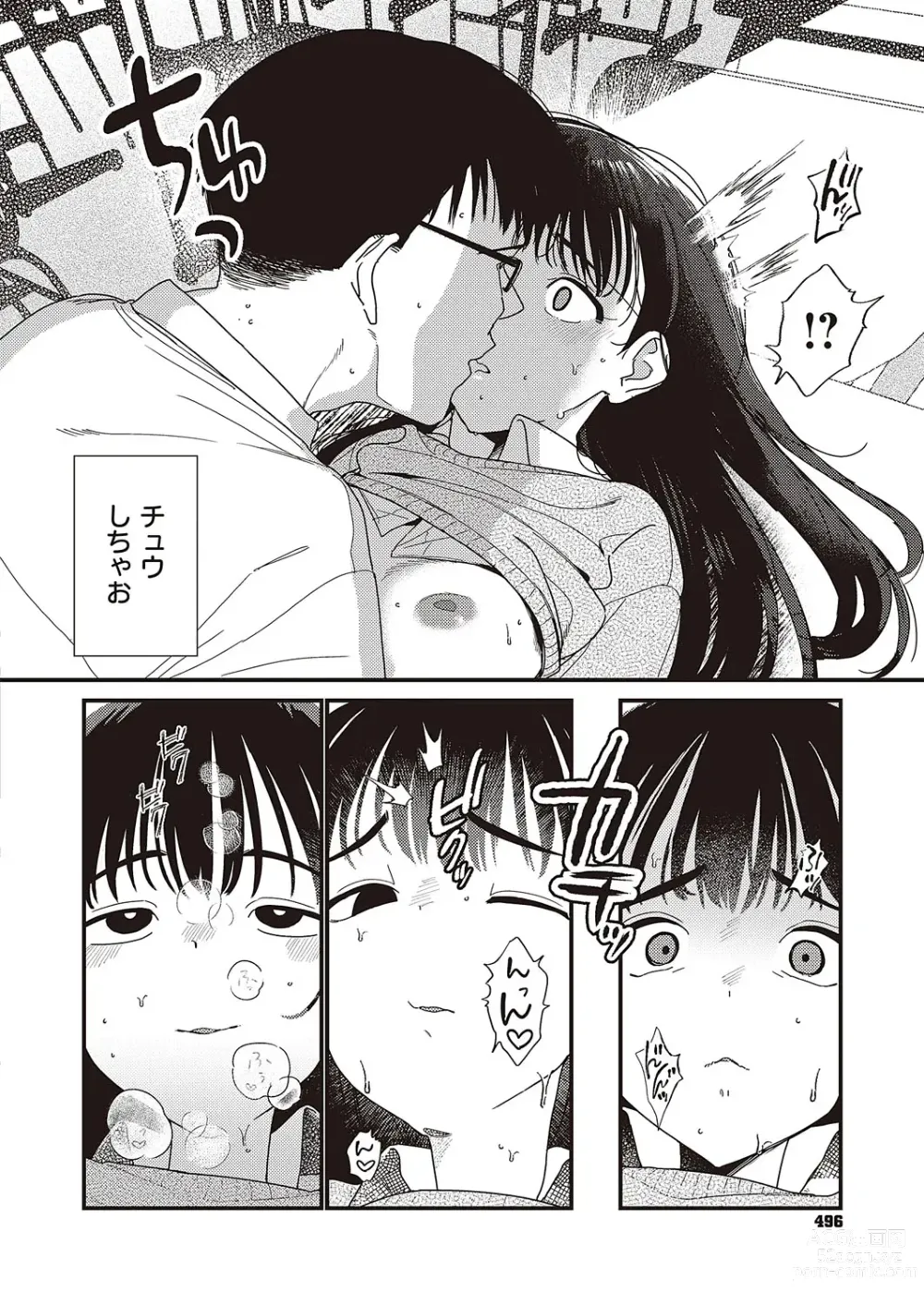 Page 493 of manga COMIC ExE 44