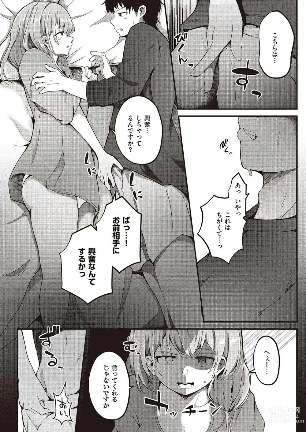 Page 513 of manga COMIC ExE 44