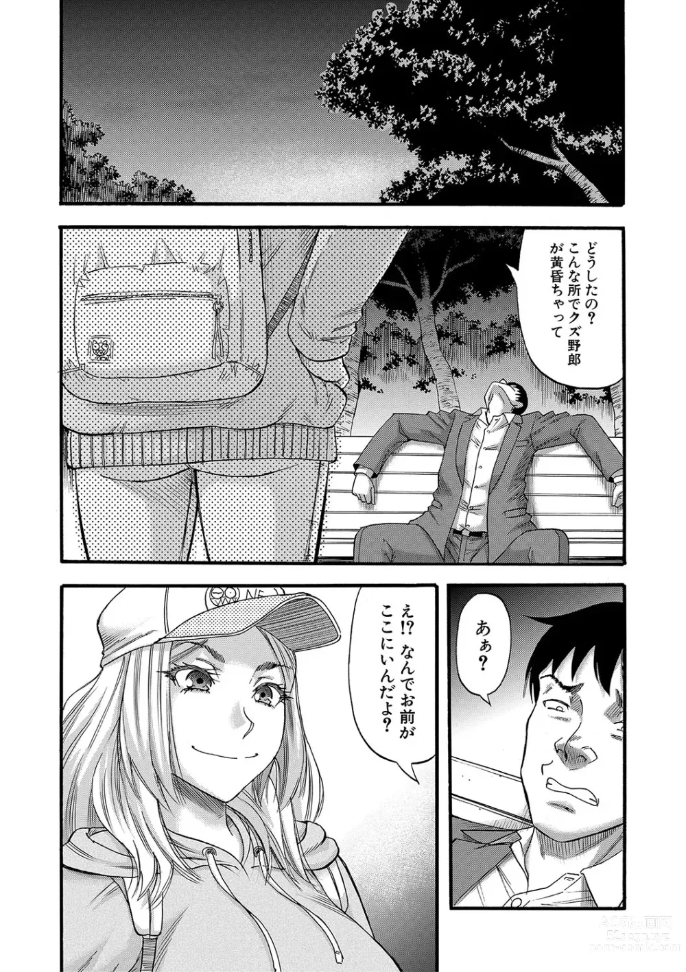 Page 205 of manga Kirai na Yatsura no Onna o Tanetsuke Choukyou