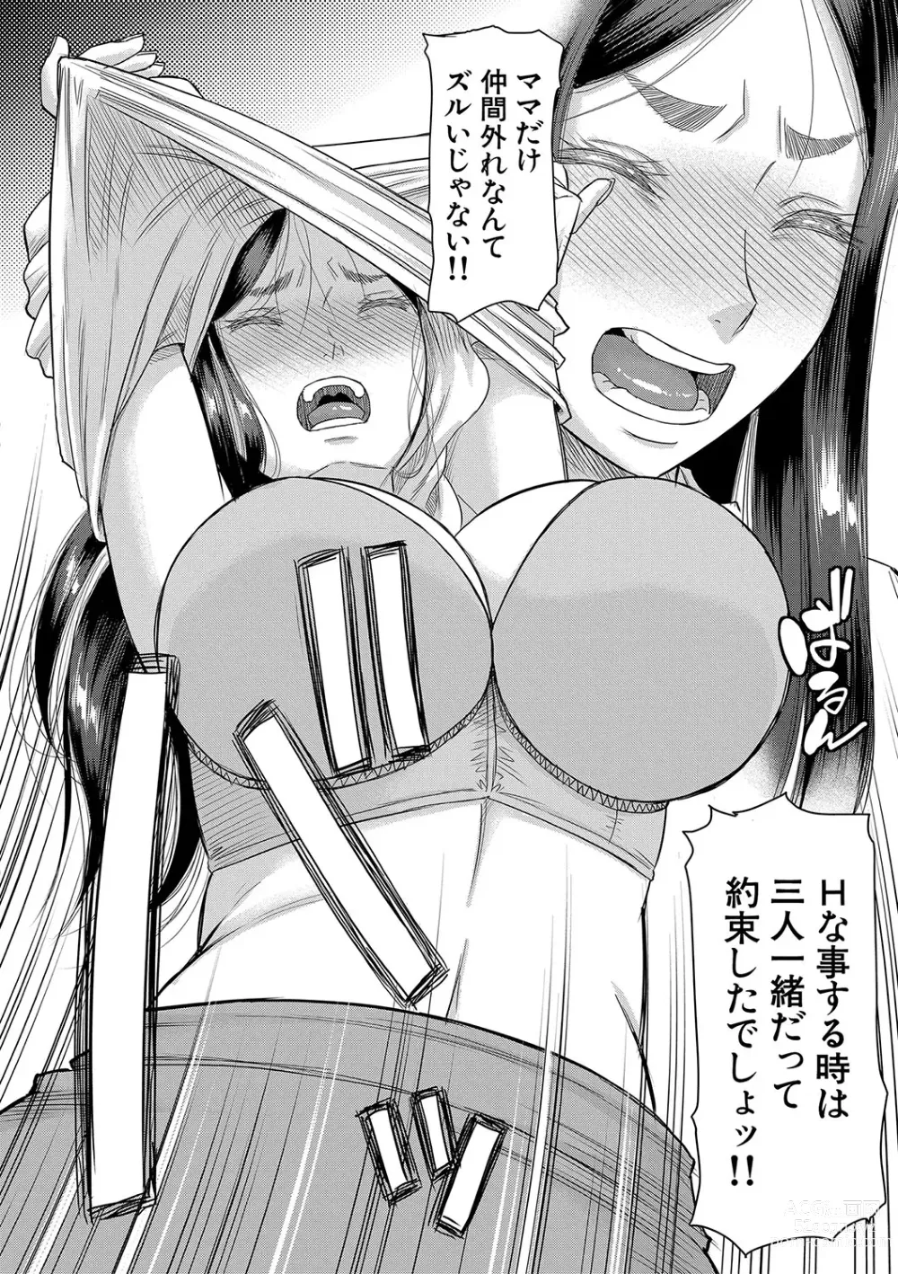 Page 13 of manga Boku no Kanojo ga...